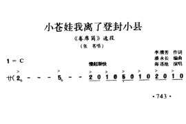 小仓娃我离了登封小县简谱