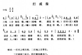 打戒指音乐简谱
