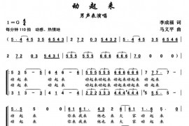 动起来（李成福词马义平曲）简谱