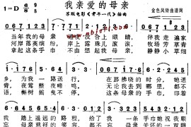 我亲爱的母亲(《青年一代》插曲)简谱