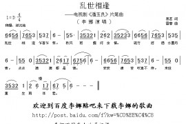 乱世相逢简谱