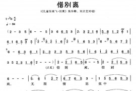 惜别离（越剧唱腔）简谱