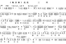 三拜（《梅龙镇》选段）简谱