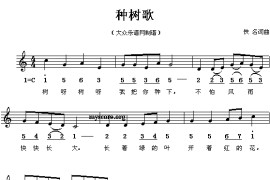 种树歌简谱
