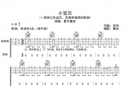 小宝贝（指弹谱、曹业编配版）音乐简谱