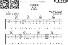 写给黄淮音乐简谱