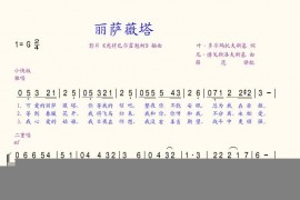 丽萨薇塔简谱