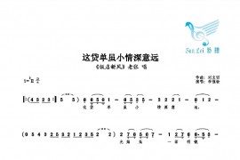这贷单虽小情深意远简谱