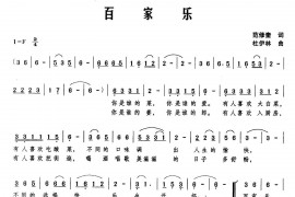 百家乐简谱