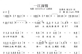 一江深情简谱