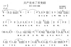 共产党来了苦变甜简谱