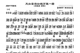 天如鉴海如镜万里一碧（《郑和下西洋》选段）简谱