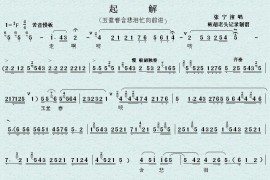 [秦腔]起解（玉堂春含悲泪忙向前进）简谱