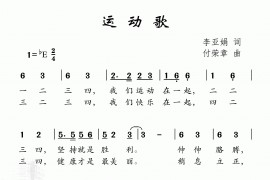 运动歌简谱