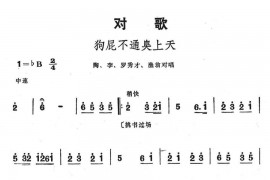 狗屁不通臭上天简谱