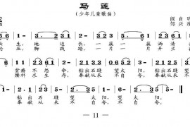 马莲简谱