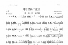 月暗星稀二更后简谱