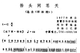 抬头问苍天（选自《祥林嫂》）[越剧唱谱]音乐简谱