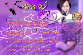 唱念爱简谱