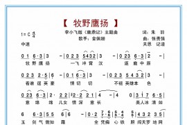 牧野鹰扬简谱