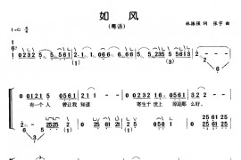 如风（弹唱谱）音乐简谱