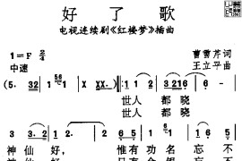 好了歌音乐简谱
