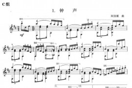 古典吉他考级六级外国乐曲C组（4首）音乐简谱