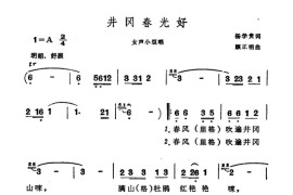 井冈春光好简谱