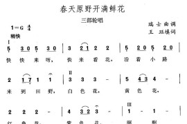 春天原野开满鲜花简谱