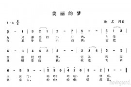 美丽的梦简谱