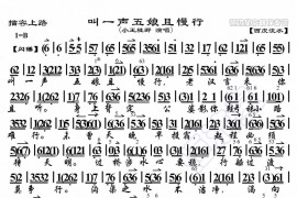 叫一声五娘且慢行简谱