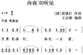 古诗词今唱：舟夜书所见简谱