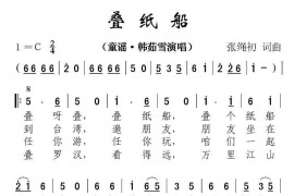 叠纸船简谱