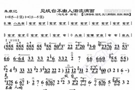 见坟台不由人泪流满面1简谱