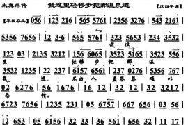 我这里轻移步把那温泉进（《太真外传》杨玉环唱段、琴谱）简谱