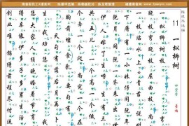 [南音工X谱]一枞柳树简谱