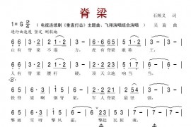 脊梁简谱