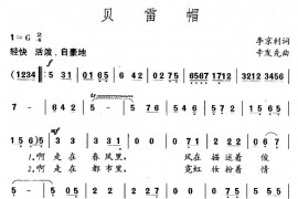 贝雷帽简谱