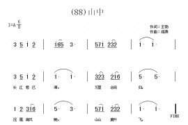 山中　(唐)王勃简谱
