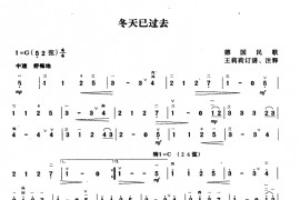 冬天已过去音乐简谱