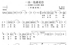 一汤一匙都是怨简谱