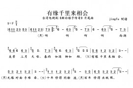 有缘千里来相会简谱