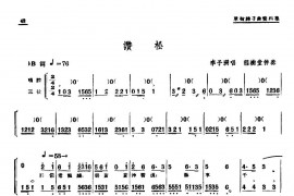 [单弦·岔曲]赞松简谱