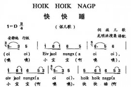 快快睡简谱