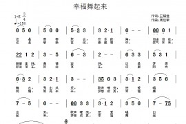 幸福舞起来音乐简谱