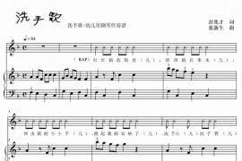 洗手歌简谱