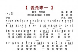 爱是唯一简谱