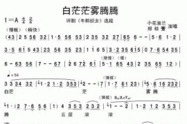 白茫茫雾腾腾简谱